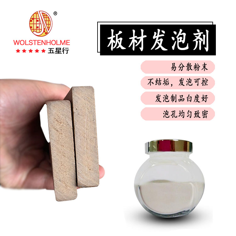 PS板材發泡劑