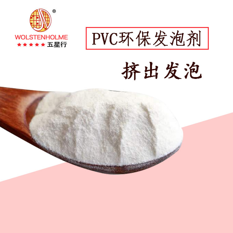 高密度PVC發泡劑