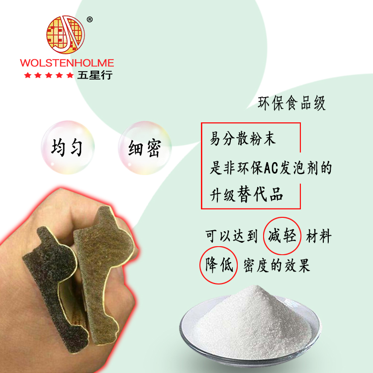 高密度PVC發泡劑